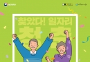 2021년 노인일자…
