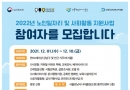 [안내] 2022년 노…